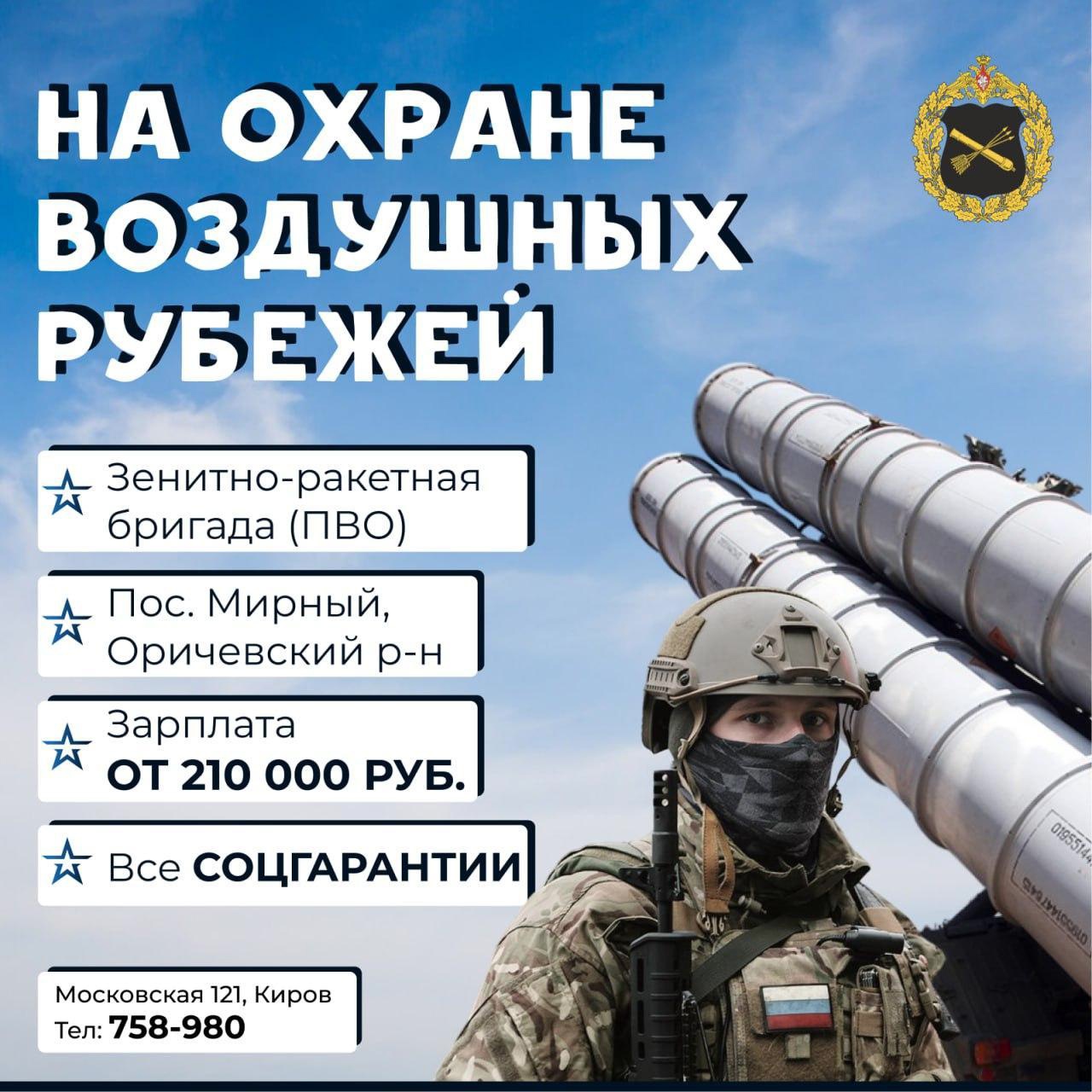 Мужчин Кировской области приглашают на службу по контракту в ПВО.