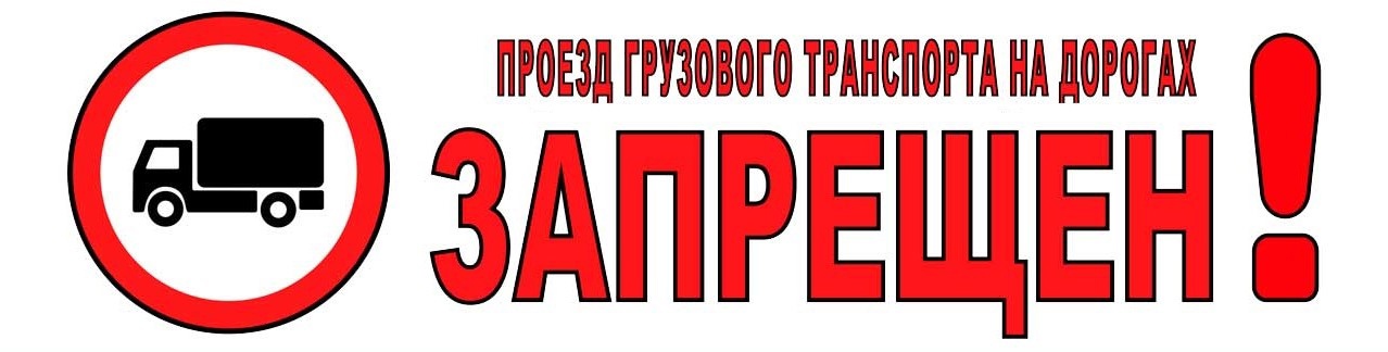График закрытия дорог на просушку 2025
