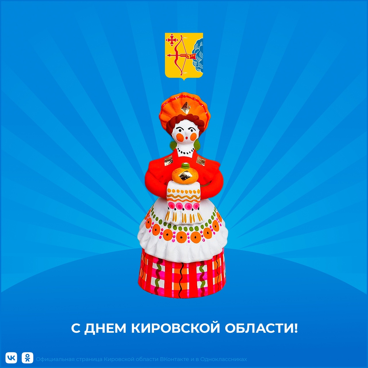 С праздником, Вятка!.