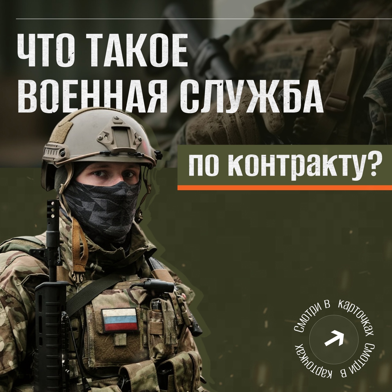 На защите Родины – с заботой о своих!.