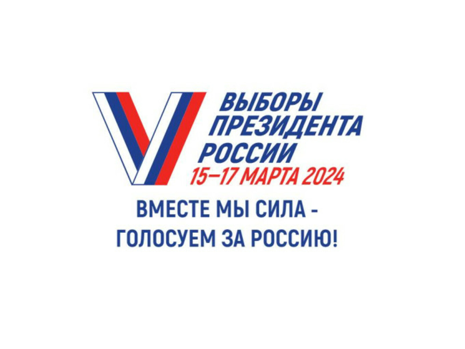 Важен каждый голос!.