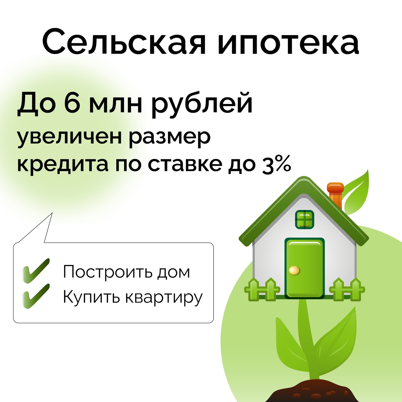 Обзавестись собственным домом в сельской местности становится проще.