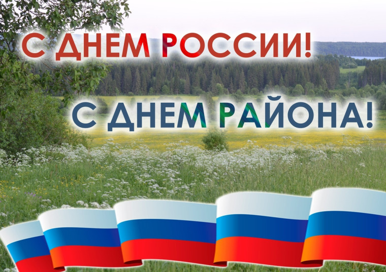 С 95-летием со дня образования Омутнинского района! Уважаемые жители и гости Шахровского сельского поселения! Дорогие земляки!. С 95-летием со дня образования Омутнинского района! Уважаемые жители и гости Шахровского сельского поселения! Дорогие земляки!.