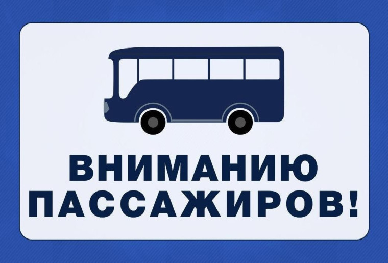 Пассажирам для информации!. Пассажирам для информации!.