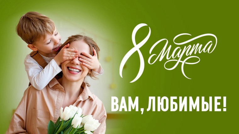 С праздником весны!. С праздником весны!.