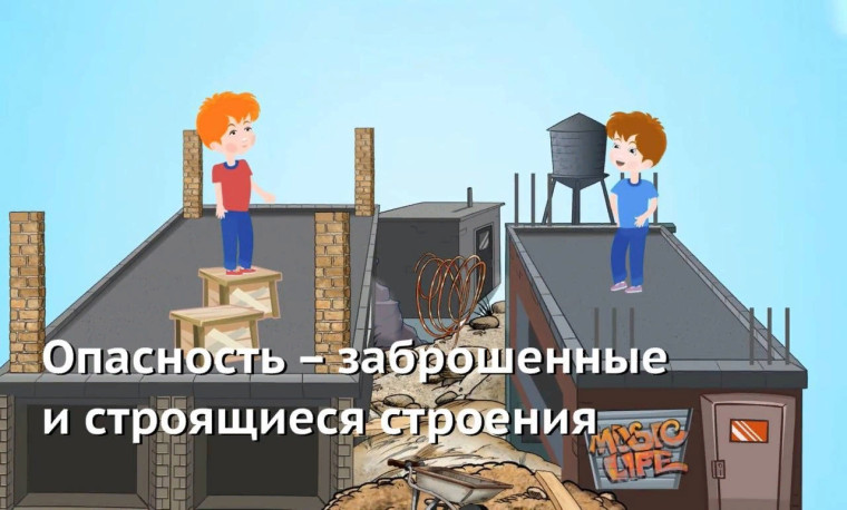 Берегите жизнь детей!. Берегите жизнь детей!.